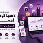 عمل إعلانات ممولة مع الغسق